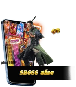 sb666 สล็อต สนุกได้ครบทุกค่ายดัง จะมีอะไรน่าสนใจบ้าง min