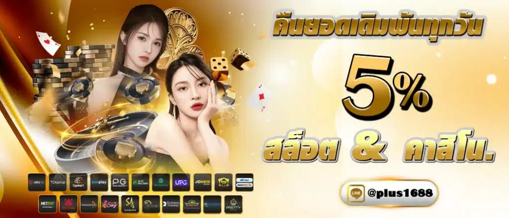 โปรโมชั่น Plus168 min (1)
