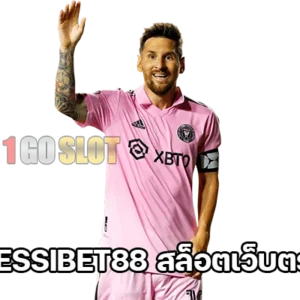 MESSIBET88 สล็อตเว็บตรง