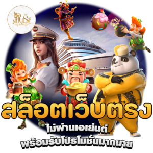 เว็บสล็อตเว็บบตรงไม่ผ่านเอเย่นต์ Plus168